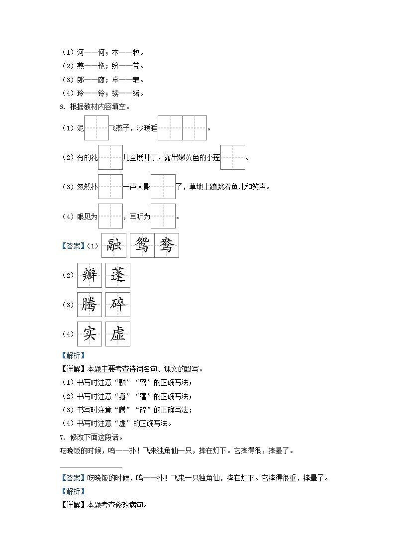 2019-2020学年广东省广州市越秀区部编版小学三年级下册语文期末试题及答案第3页