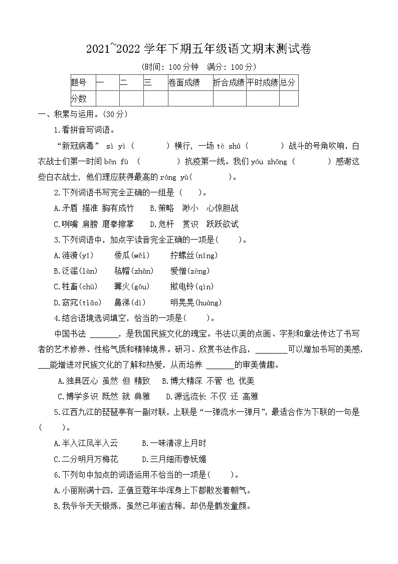 河南省郑州市管城区2021-2022学年五年级下学期期末语文试卷第1页