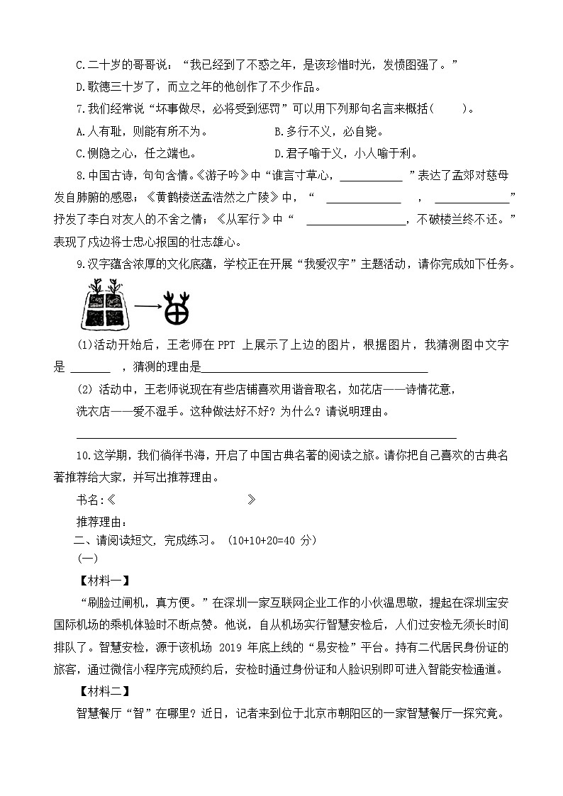 河南省郑州市管城区2021-2022学年五年级下学期期末语文试卷第2页