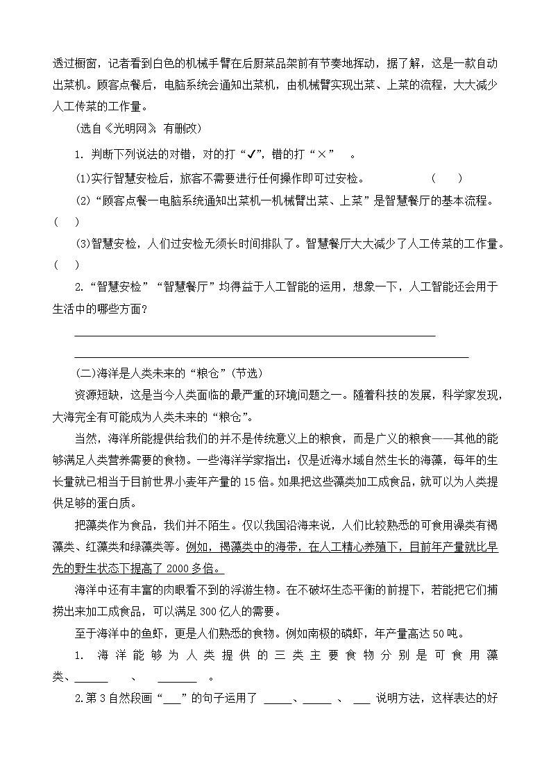 河南省郑州市管城区2021-2022学年五年级下学期期末语文试卷第3页