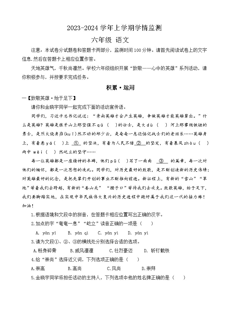 河南省郑州市2023-2024学年六年级上学期期末学情监测语文试卷01