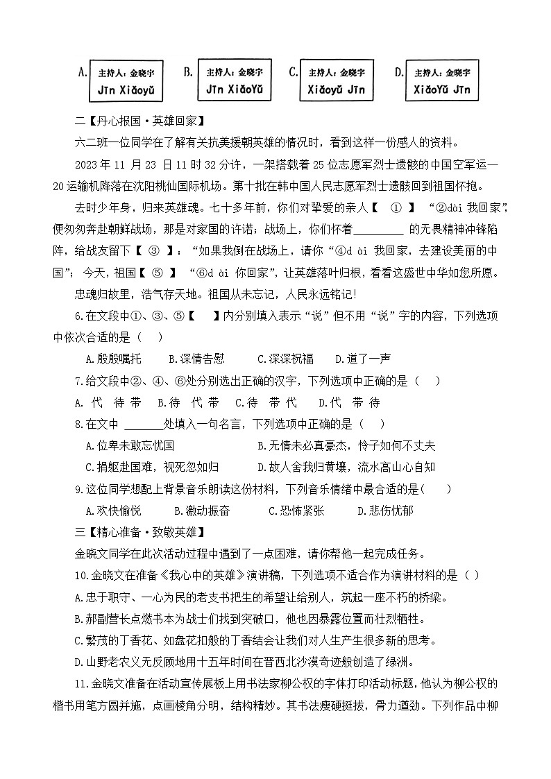 河南省郑州市2023-2024学年六年级上学期期末学情监测语文试卷02