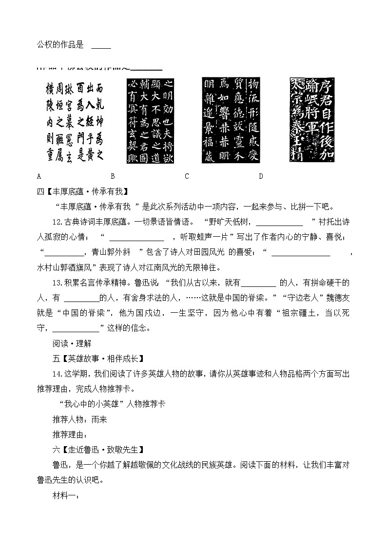 河南省郑州市2023-2024学年六年级上学期期末学情监测语文试卷03