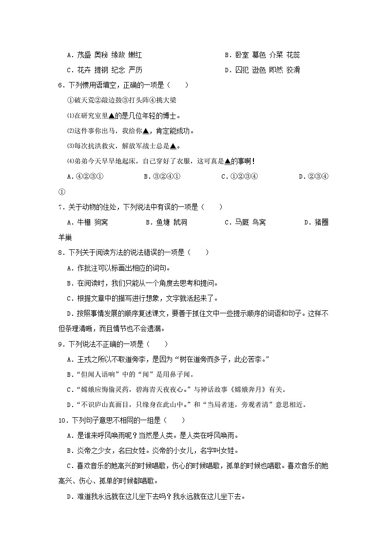 2020-2021学年湖南省长沙市芙蓉区四年级上学期期末语文真题及答案02
