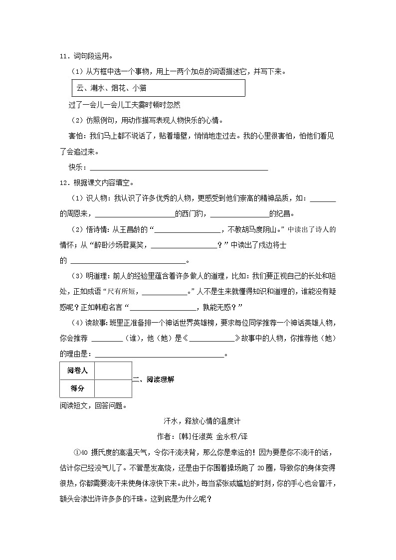 2020-2021学年湖南省长沙市芙蓉区四年级上学期期末语文真题及答案03