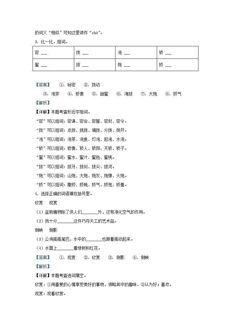 2021-2022学年广东省广州市白云区部编版小学三年级下册语文期末试题及答案第2页