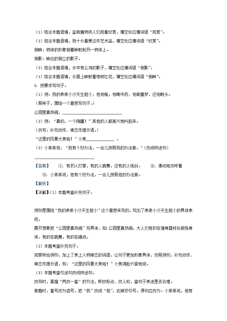 2021-2022学年广东省广州市白云区部编版小学三年级下册语文期末试题及答案第3页