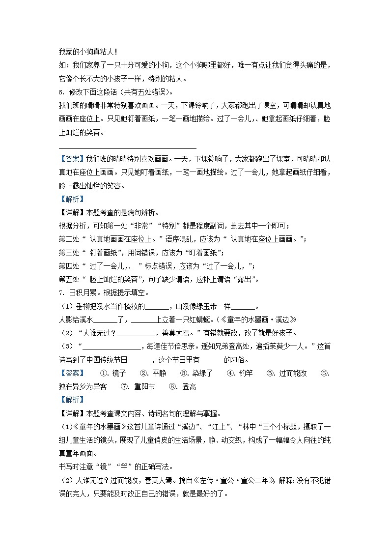 2021-2022学年广东省广州市海珠区部编版小学三年级下册语文期末试题及答案03