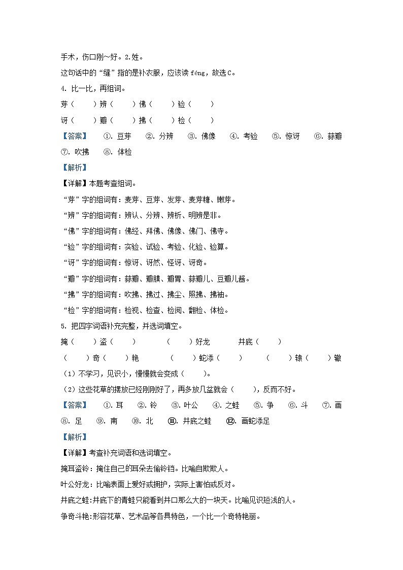 2021-2022学年广东省广州市荔湾区部编版小学三年级下册语文期末试题及答案第3页