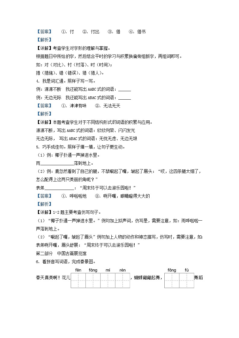 2021-2022学年广东省广州市南沙区部编版小学三年级下册语文期末试题及答案02