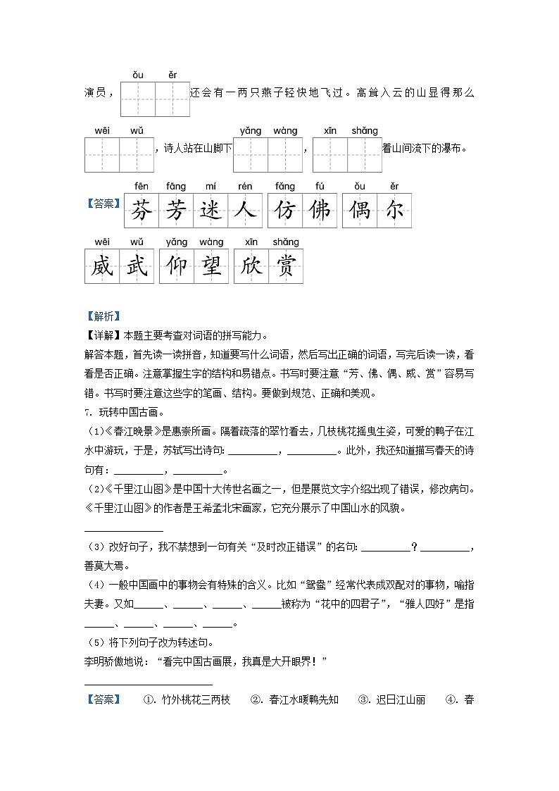 2021-2022学年广东省广州市南沙区部编版小学三年级下册语文期末试题及答案03