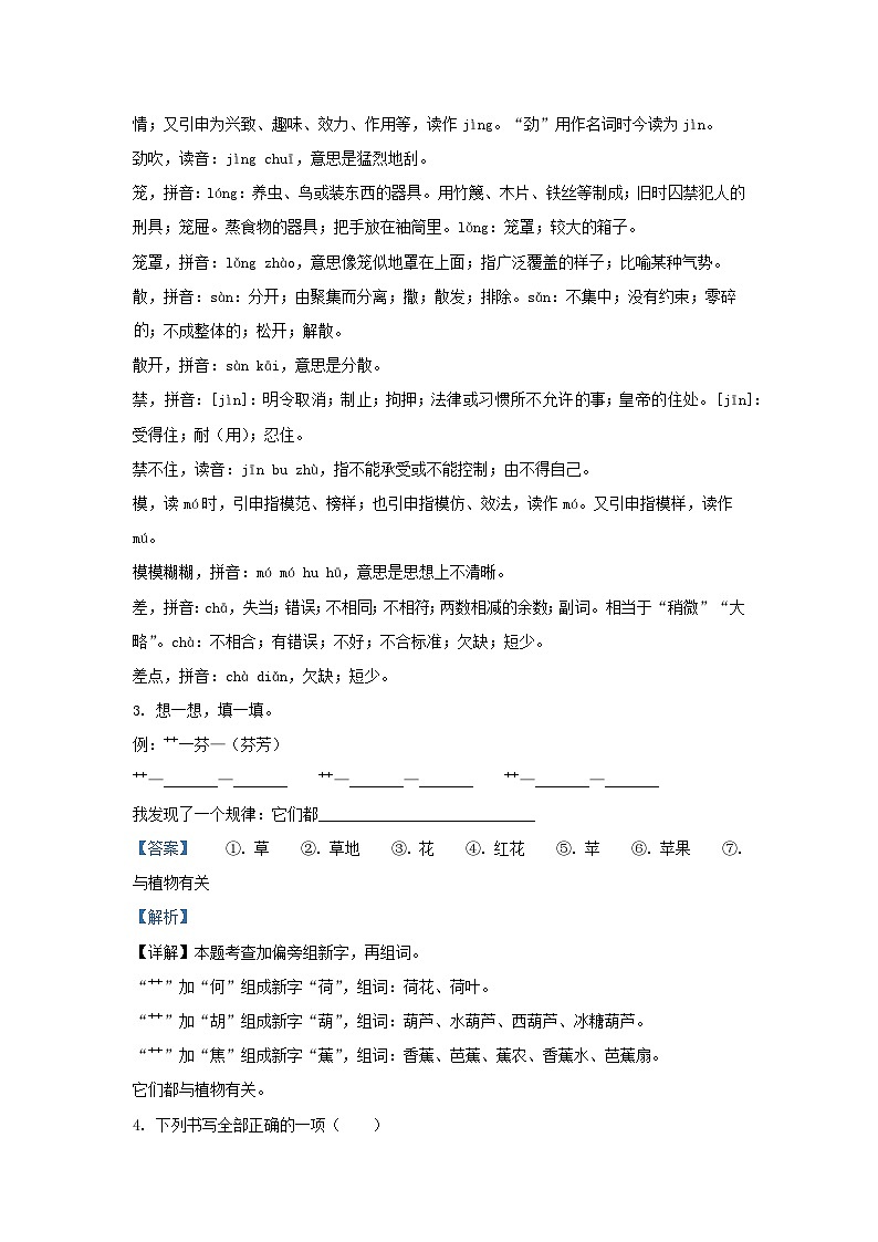 2021-2022学年广东省广州市天河区部编版小学三年级下册语文期末试题及答案第2页