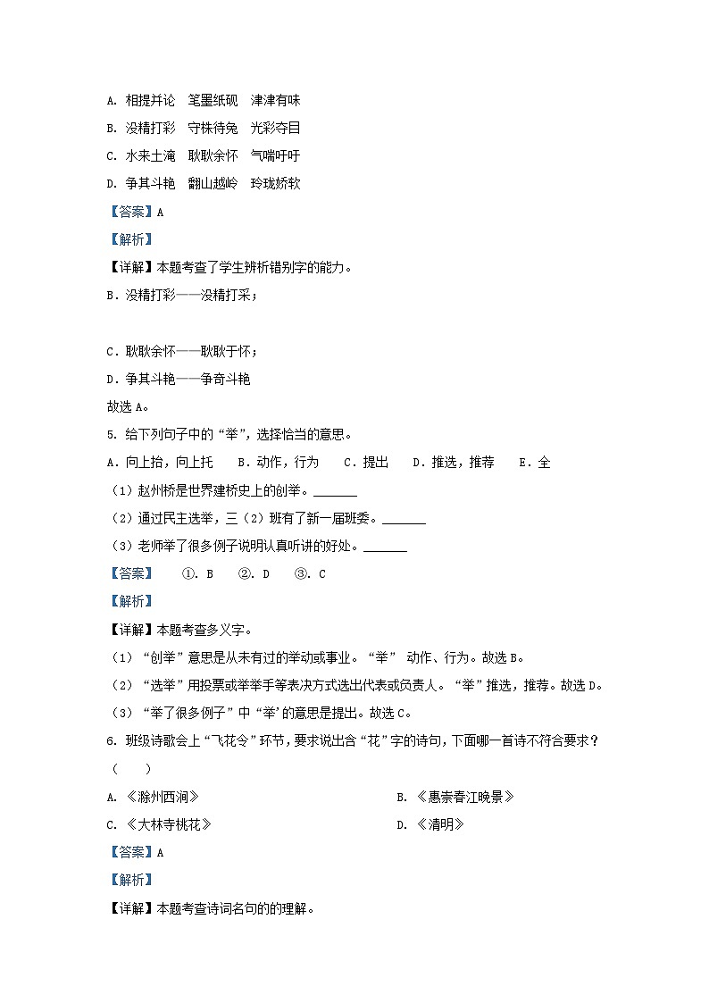 2021-2022学年广东省广州市天河区部编版小学三年级下册语文期末试题及答案第3页