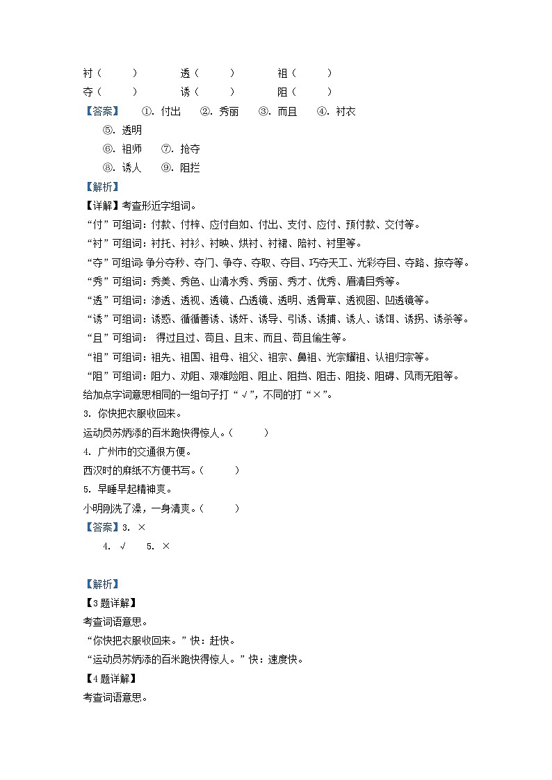 2021-2022学年广东省广州市越秀区部编版小学三年级下册语文期末试题及答案第2页