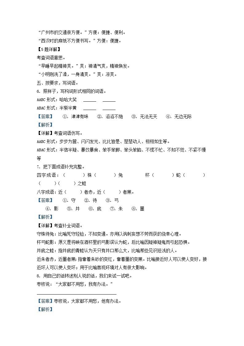2021-2022学年广东省广州市越秀区部编版小学三年级下册语文期末试题及答案第3页