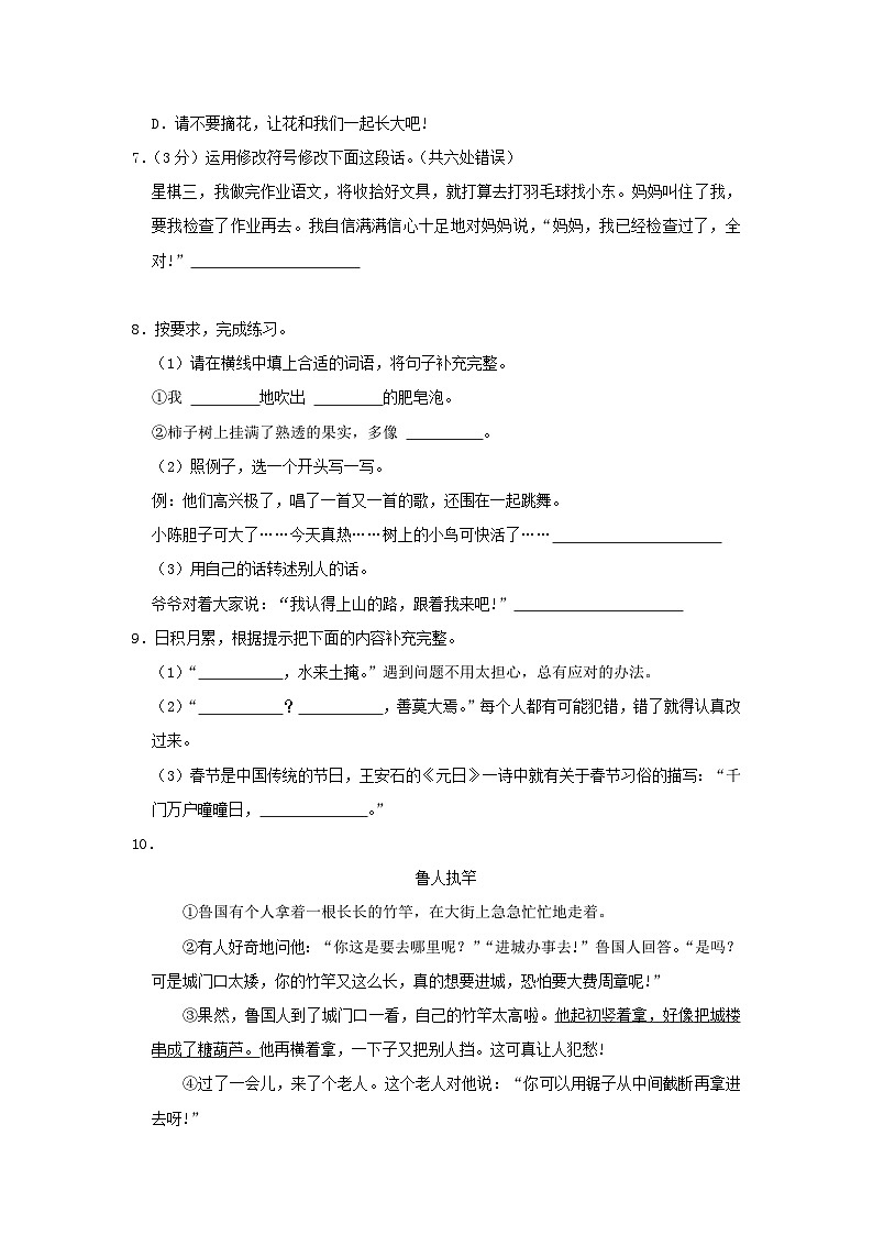 2022-2023学年广东省广州市海珠区部编版小学三年级下册语文期末试题及答案第2页