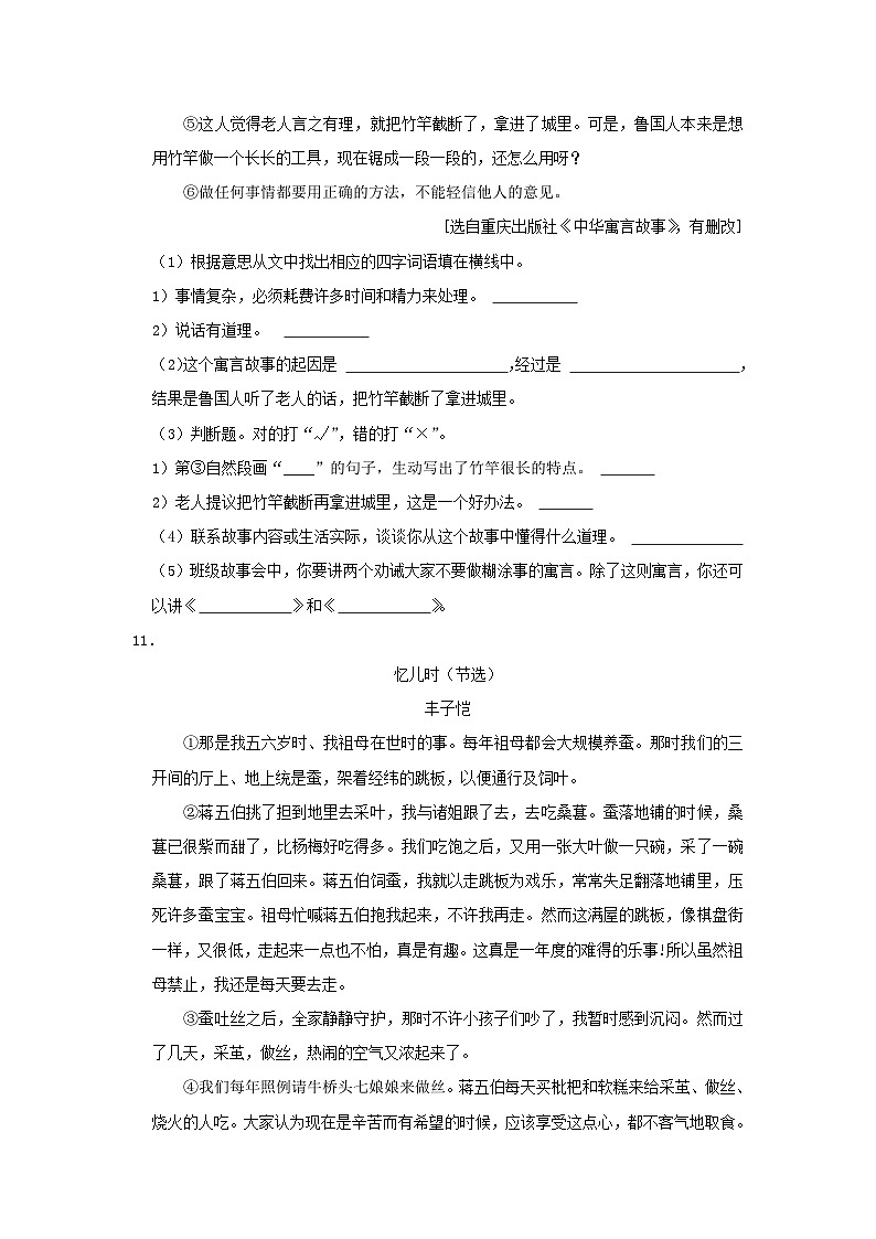 2022-2023学年广东省广州市海珠区部编版小学三年级下册语文期末试题及答案第3页