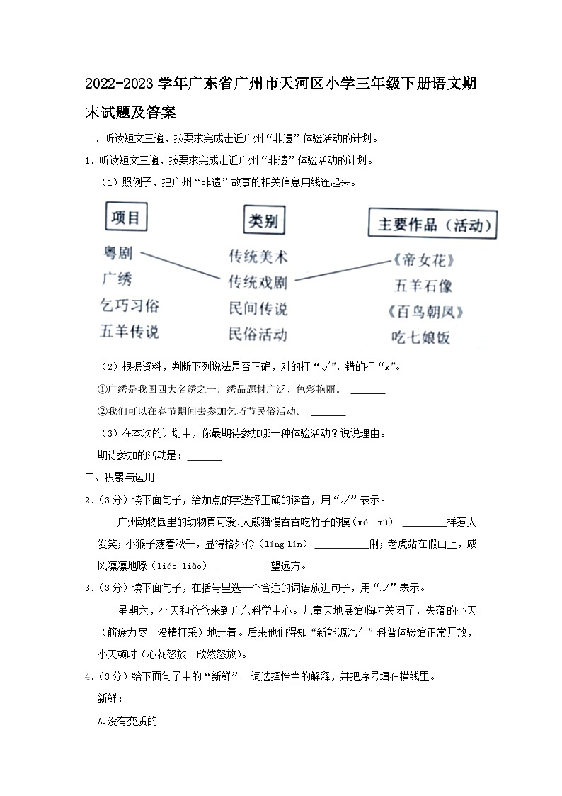 2022-2023学年广东省广州市天河区小学三年级下册语文期末试题及答案01