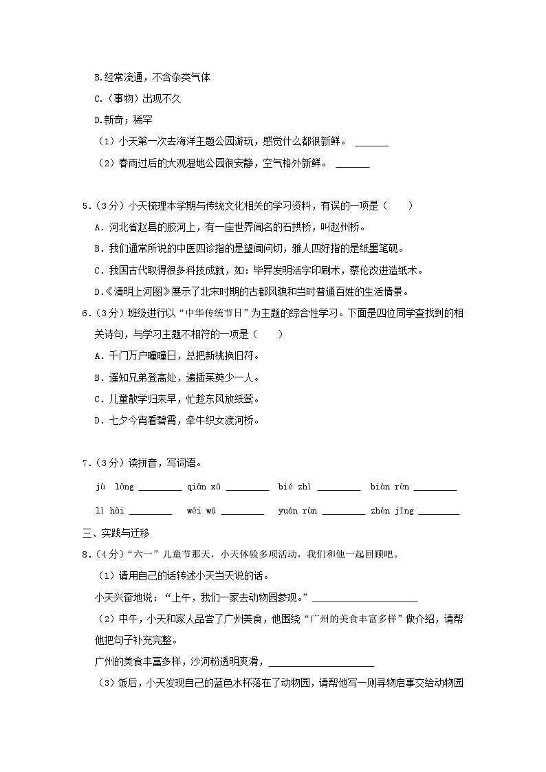2022-2023学年广东省广州市天河区小学三年级下册语文期末试题及答案02