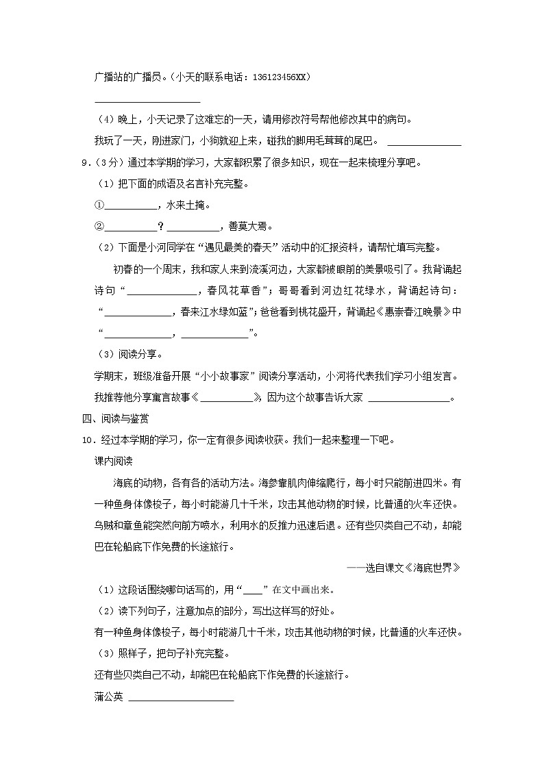 2022-2023学年广东省广州市天河区小学三年级下册语文期末试题及答案03