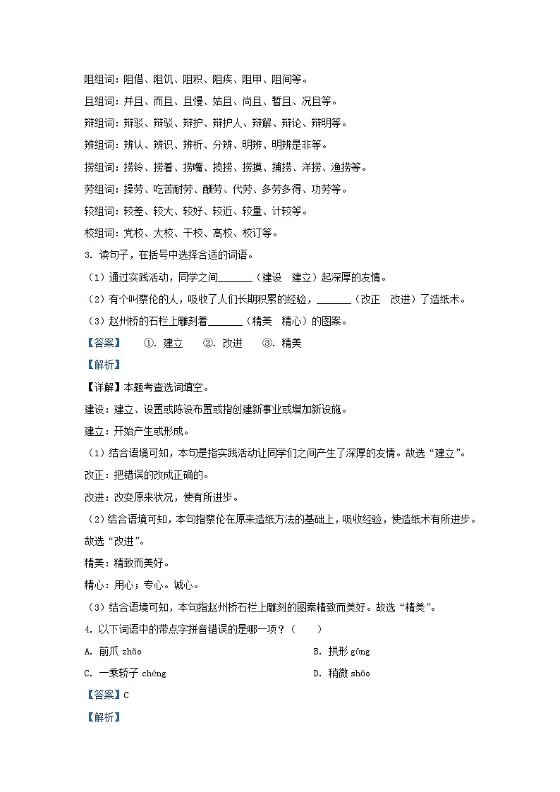 2023-2024学年广东省广州市部编版小学三年级下册语文期中试题及答案02