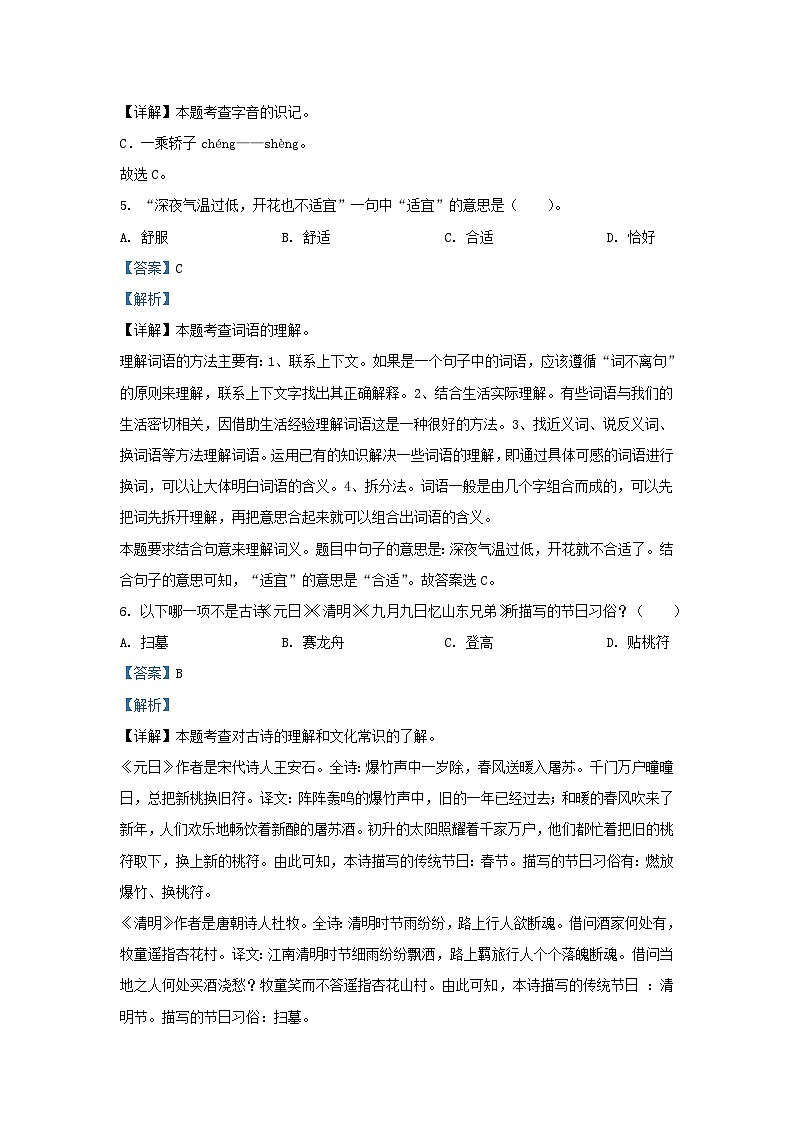 2023-2024学年广东省广州市部编版小学三年级下册语文期中试题及答案03