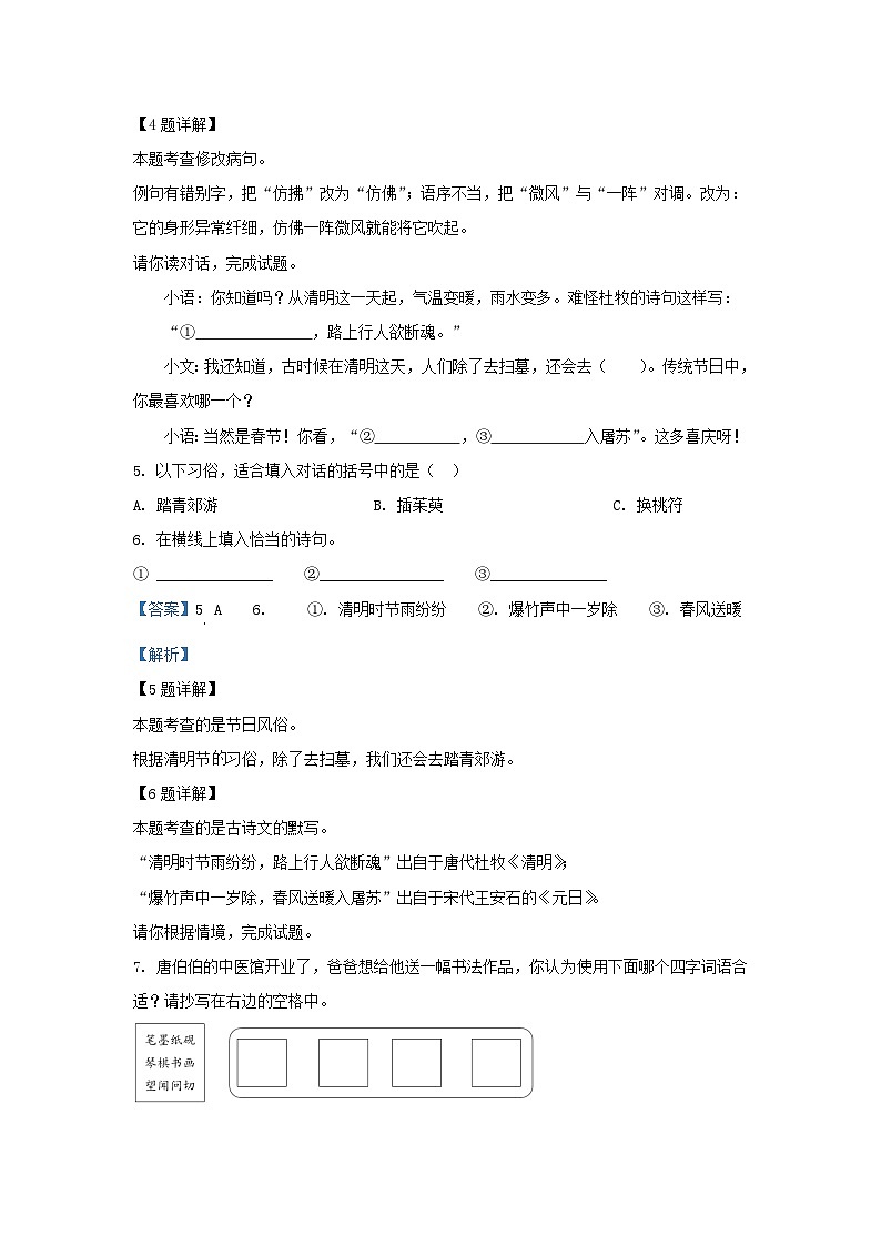 2023-2024学年广东省广州市花都区统编版小学三年级下册语文期末试题及答案03