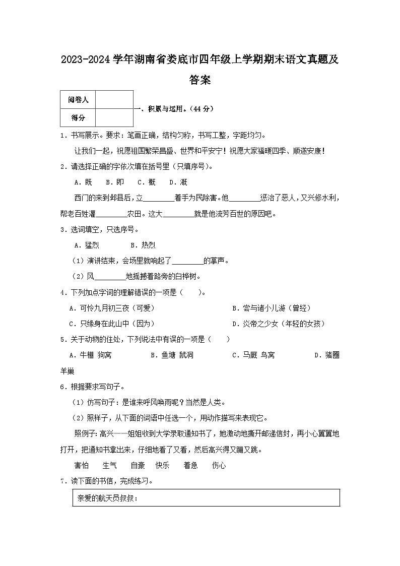 2023-2024学年湖南省娄底市四年级上学期期末语文真题及答案01