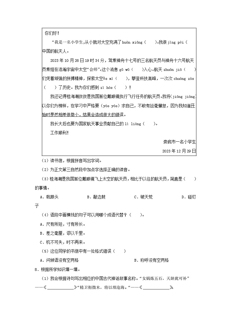 2023-2024学年湖南省娄底市四年级上学期期末语文真题及答案02