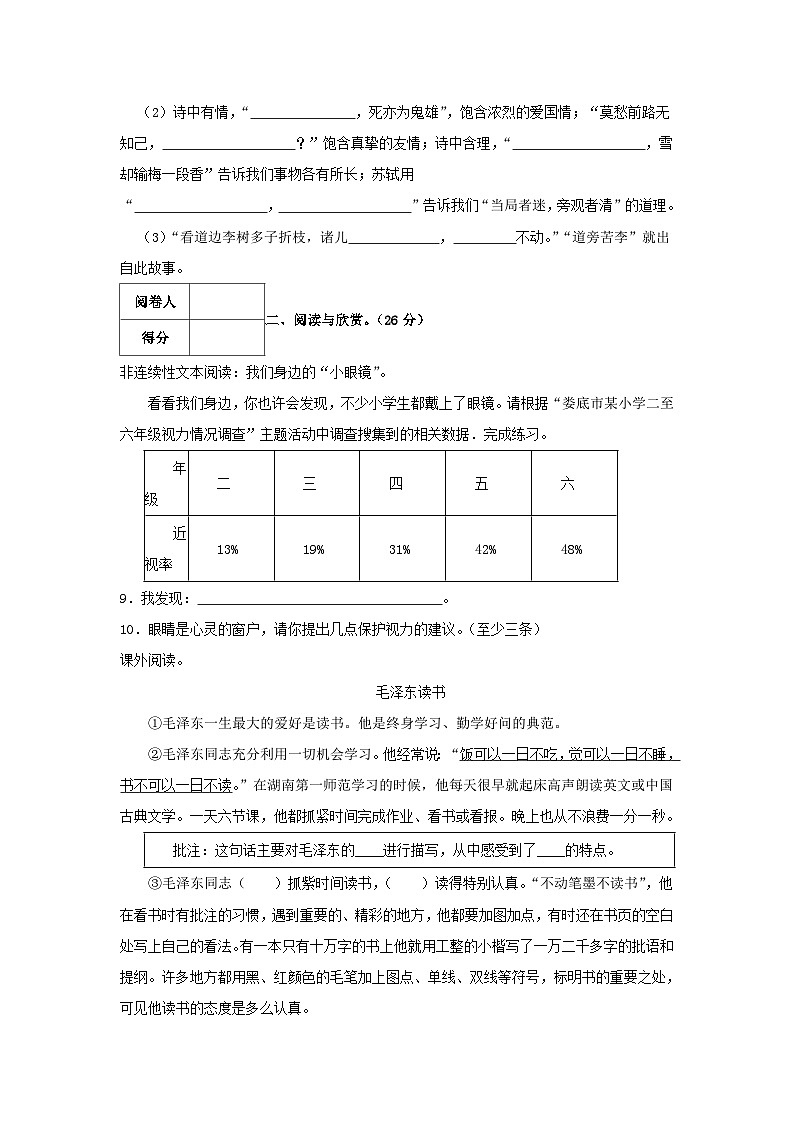 2023-2024学年湖南省娄底市四年级上学期期末语文真题及答案03