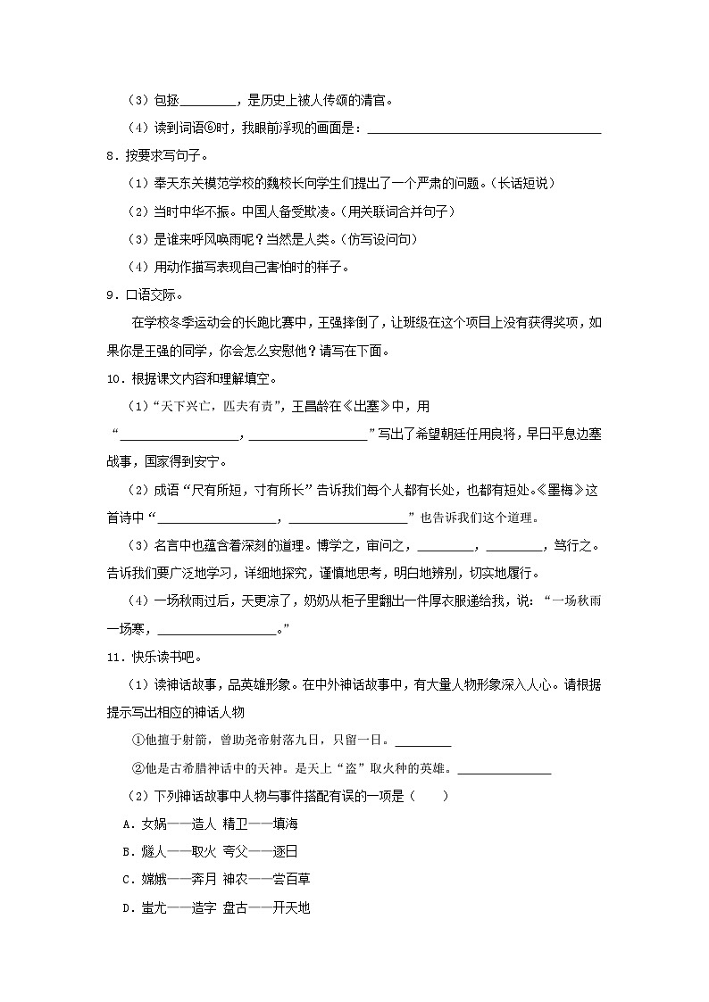 2023-2024学年湖南省永州市双牌县四年级上学期期末语文真题及答案02