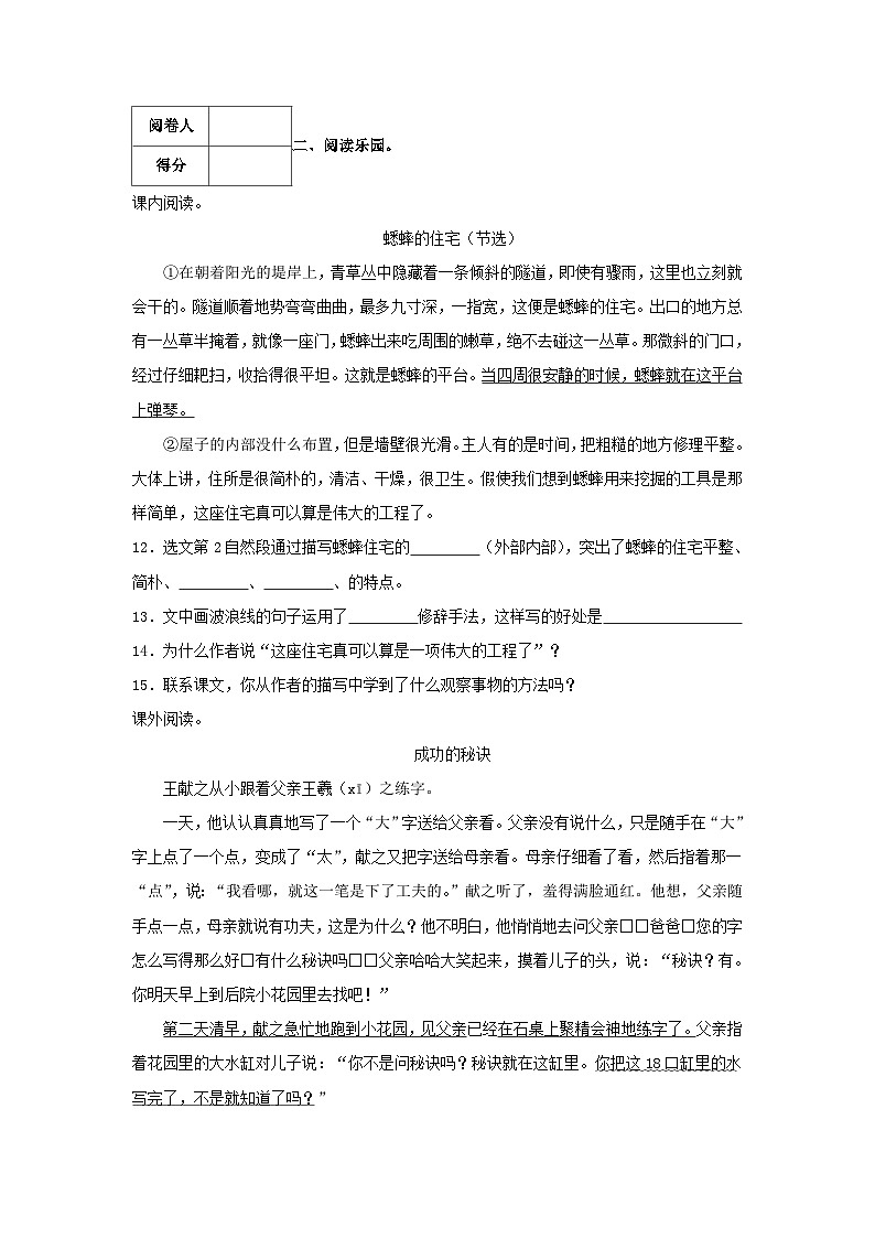 2023-2024学年湖南省永州市双牌县四年级上学期期末语文真题及答案03