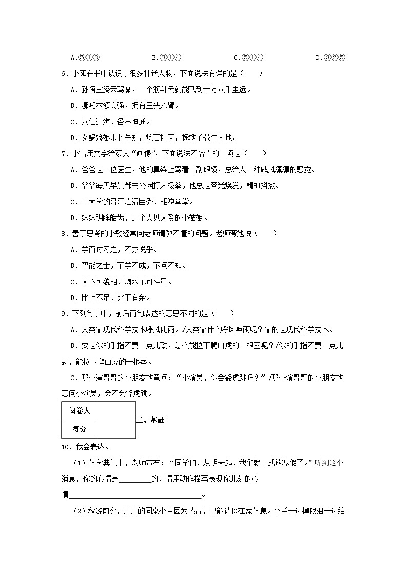2023-2024学年湖南省长沙市芙蓉区四年级上学期期末语文真题及答案02