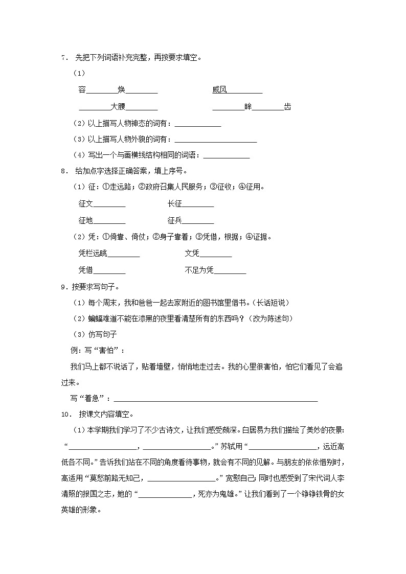 2023-2024学年湖南省长沙市开福区四年级上学期期末语文真题及答案02