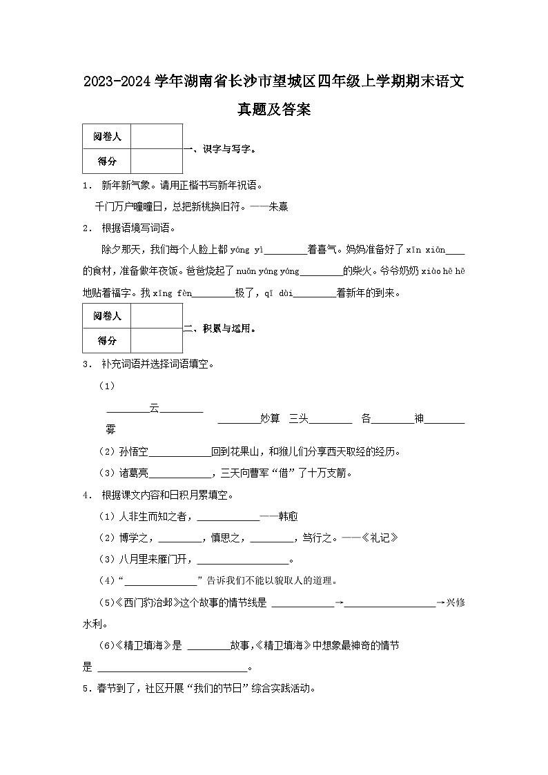 2023-2024学年湖南省长沙市望城区四年级上学期期末语文真题及答案01