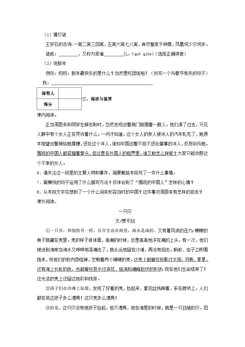 2023-2024学年湖南省长沙市望城区四年级上学期期末语文真题及答案02