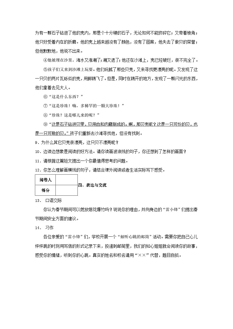 2023-2024学年湖南省长沙市望城区四年级上学期期末语文真题及答案03