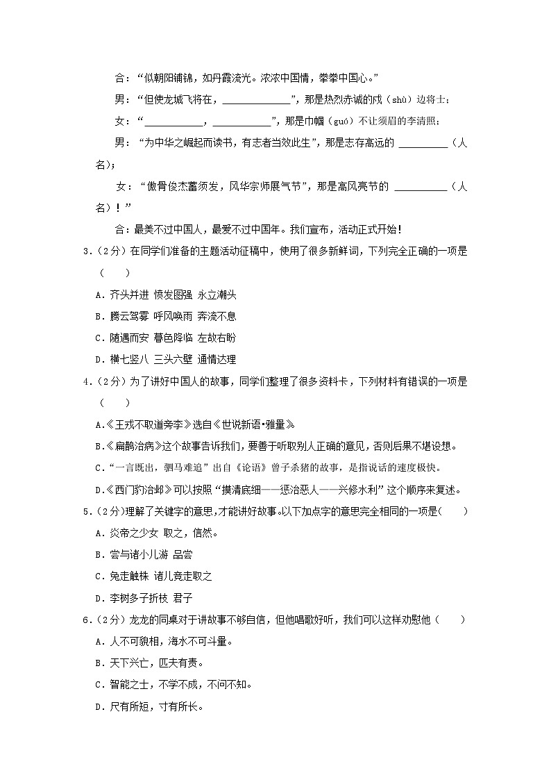 2023-2024学年山东省青岛市崂山区四年级上学期期末语文真题及答案02
