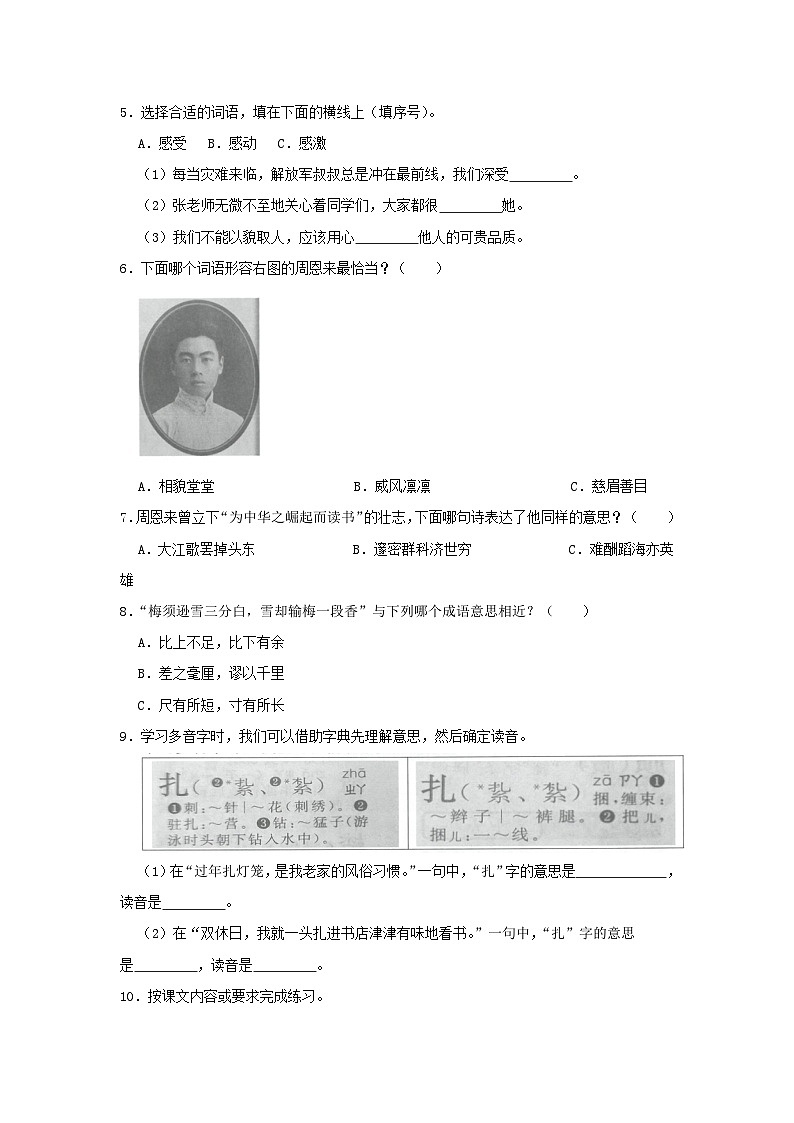 2023-2024学年浙江省杭州市临平区四年级上学期期末语文真题及答案02