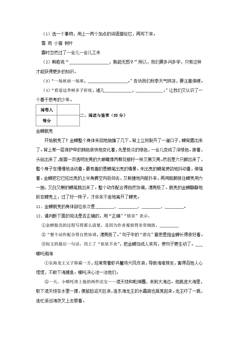 2023-2024学年浙江省杭州市临平区四年级上学期期末语文真题及答案03