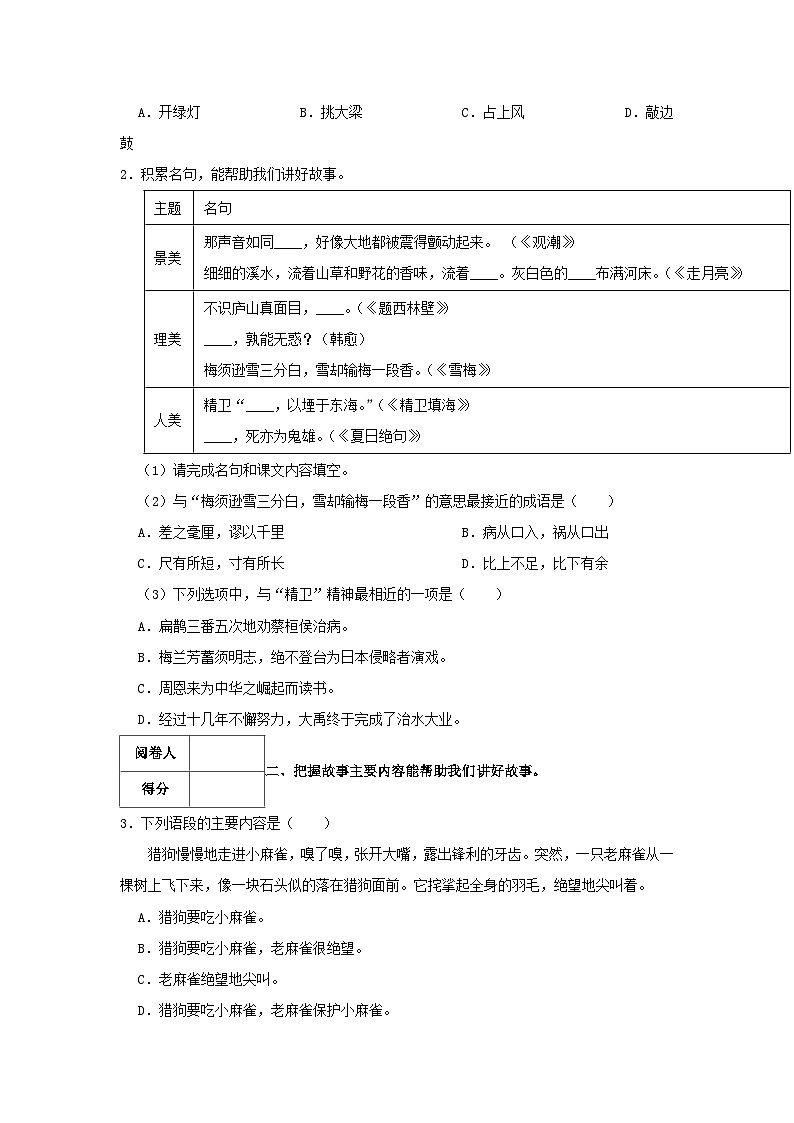 2023-2024学年浙江省温州市平阳县四年级上学期期末语文真题及答案02
