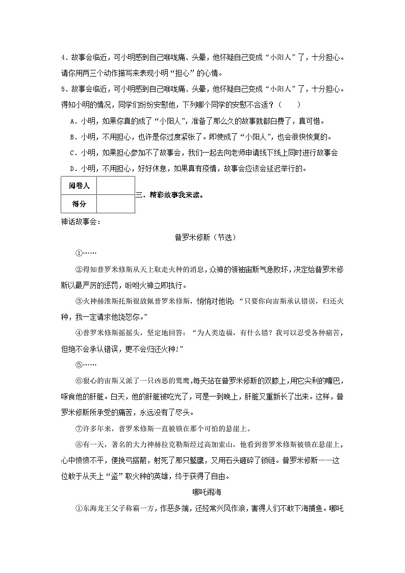 2023-2024学年浙江省温州市平阳县四年级上学期期末语文真题及答案03