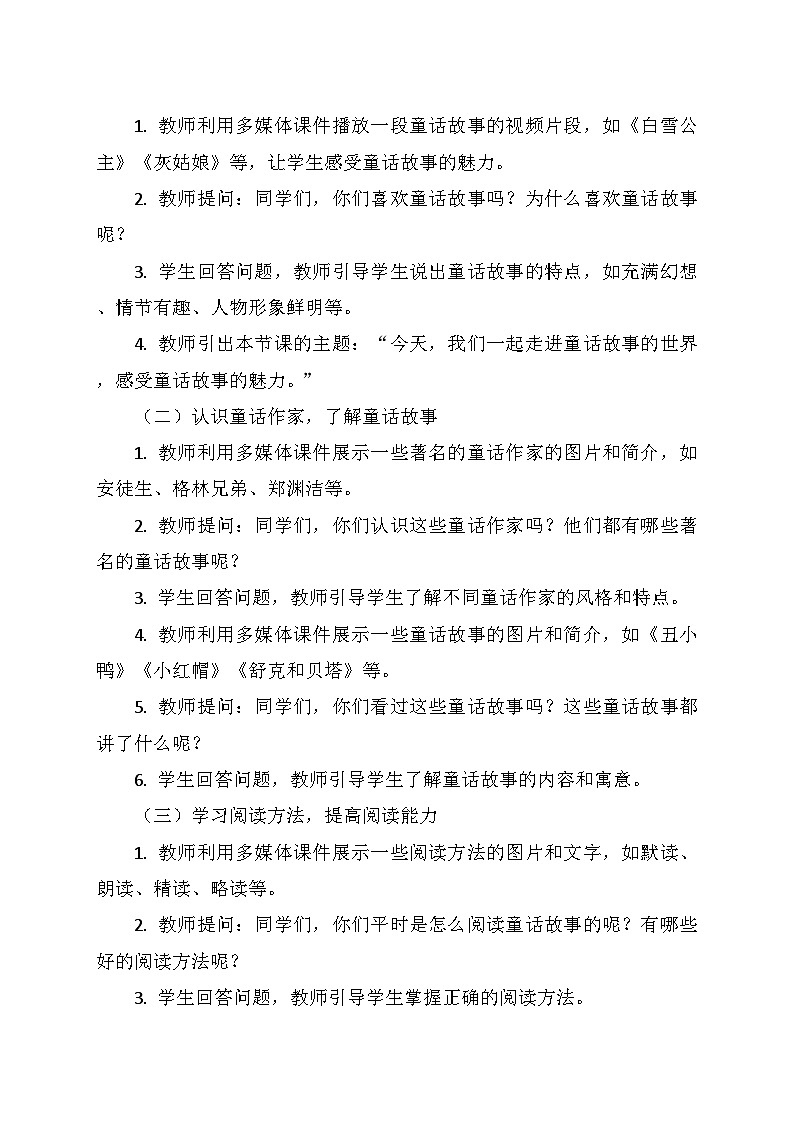 统编版二年级语文上册第一单元  《快乐读书吧：读读童话故事》教学设计03