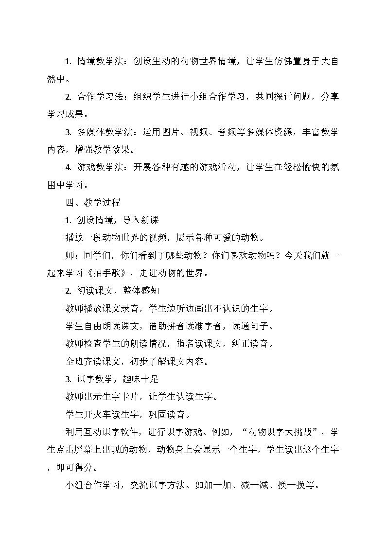 统编版二年级语文上册第二单元  3.《拍手歌》   教学设计第2页