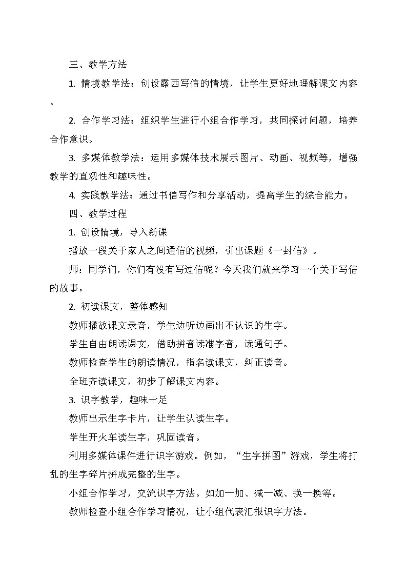统编版二年级语文上册第三单元   6.《一封信》  教学设计02