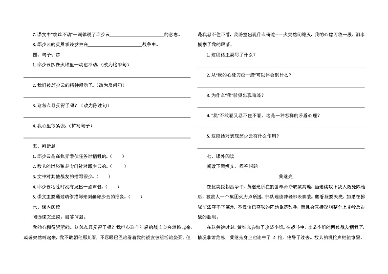 2024部编版六年级语文上册《我的战友邱少云》同步练习第2页