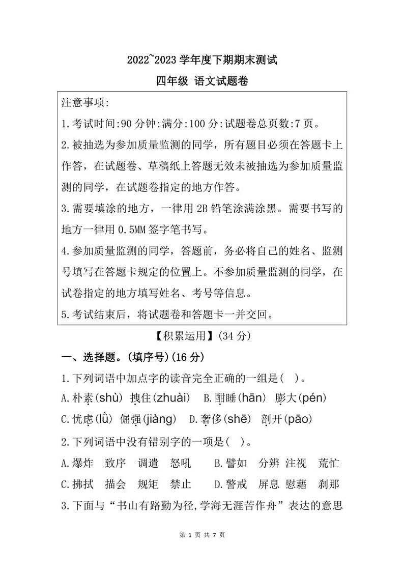 [语文][期末]重庆市大足区2022～2023学年四年级下学期期末试题(有答案)01