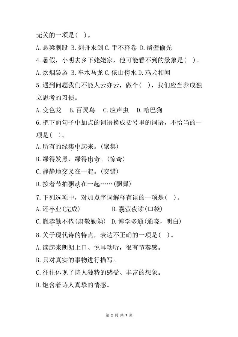 [语文][期末]重庆市大足区2022～2023学年四年级下学期期末试题(有答案)02