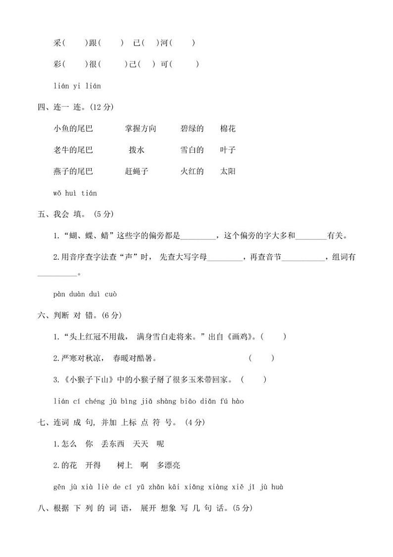 [语文][期末]河南省驻马店市上蔡县2023～2024学年一年级第二学期期末综合素质评价试卷(有答案)02