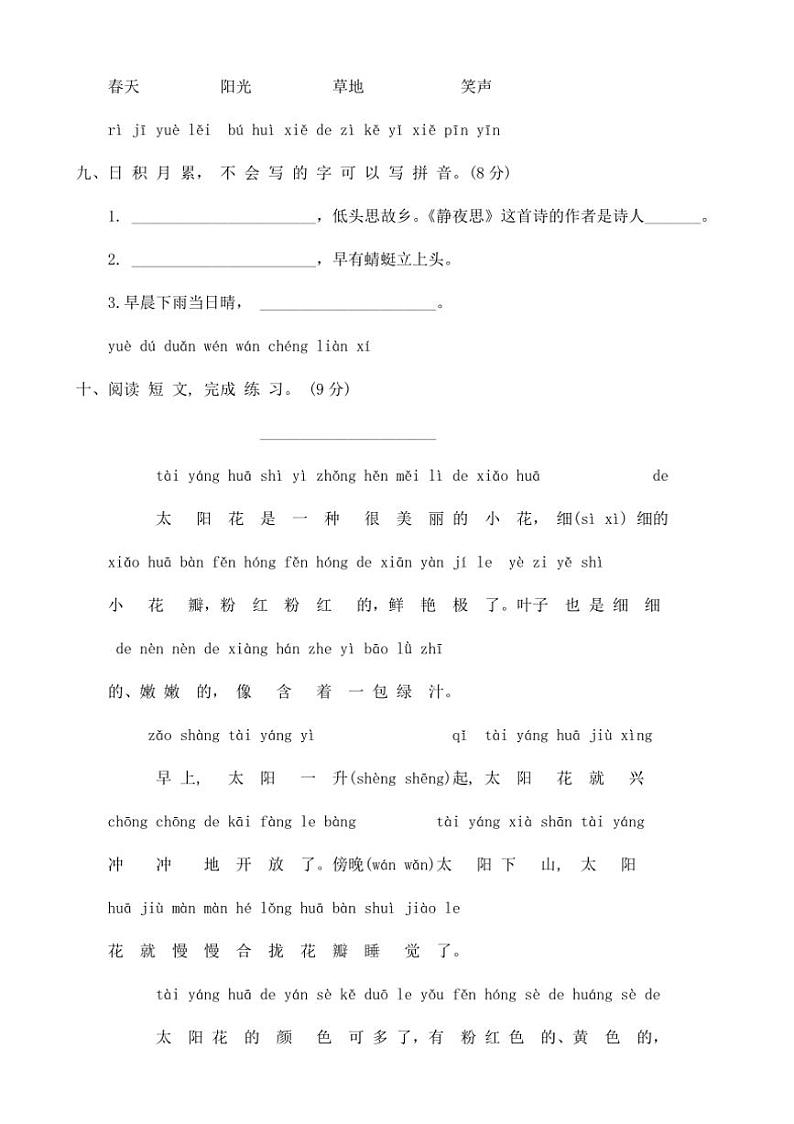 [语文][期末]河南省驻马店市上蔡县2023～2024学年一年级第二学期期末综合素质评价试卷(有答案)03